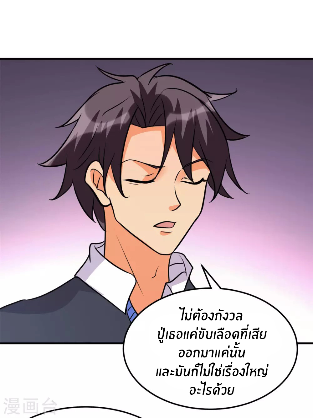 Emperor son in law (ชนต้นจีน) ตอนที่ 55 หน้า 2