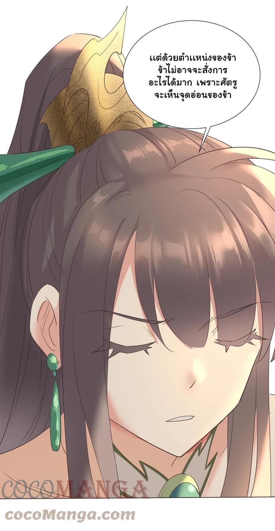 Legend of King Amata | ตำนาน ราชันย์ อมตะ ตอนที่ 20 หน้า 6