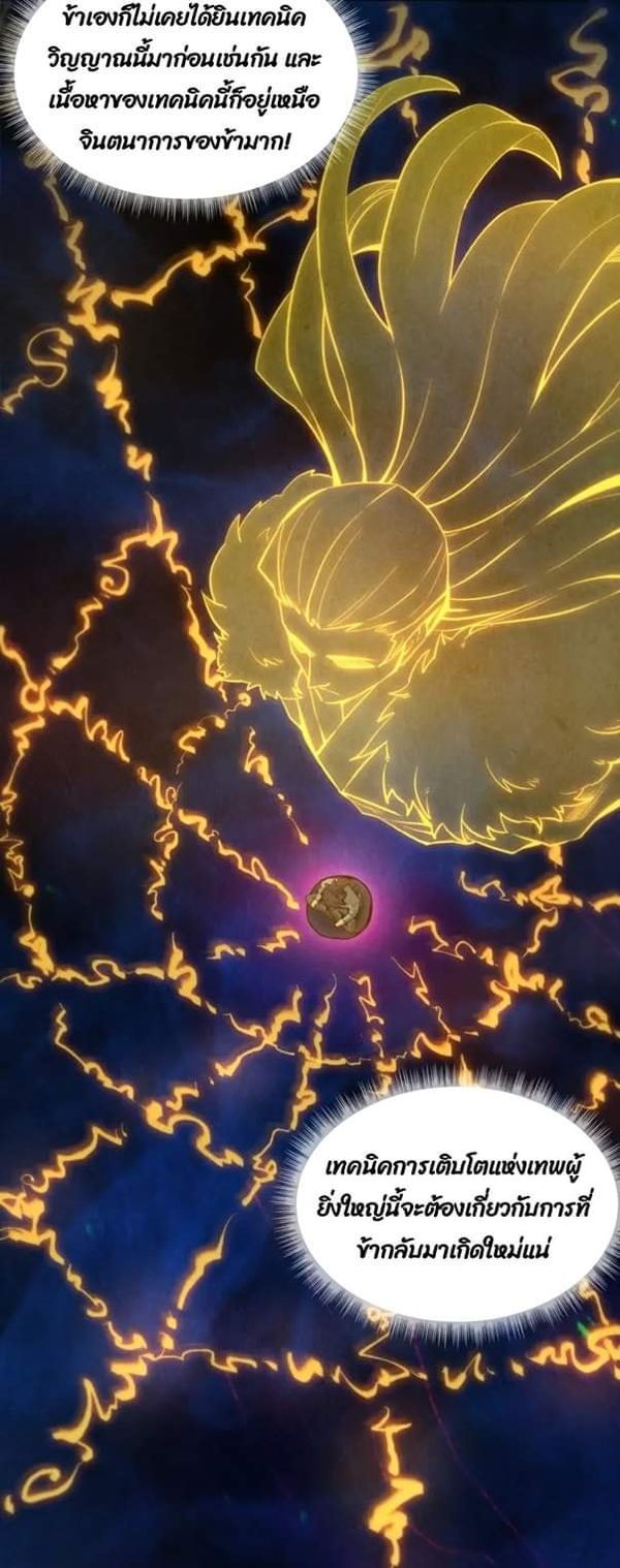 จักรพรรดิ์สูงสุดนิรันดร์ ตอนที่ 11 หน้า 7
