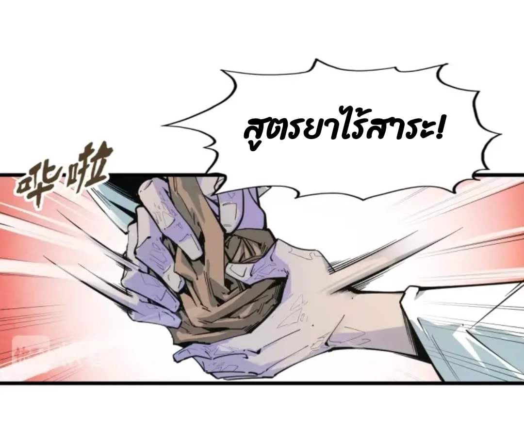 จักรพรรดิ์สูงสุดนิรันดร์ ตอนที่ 2 หน้า 18