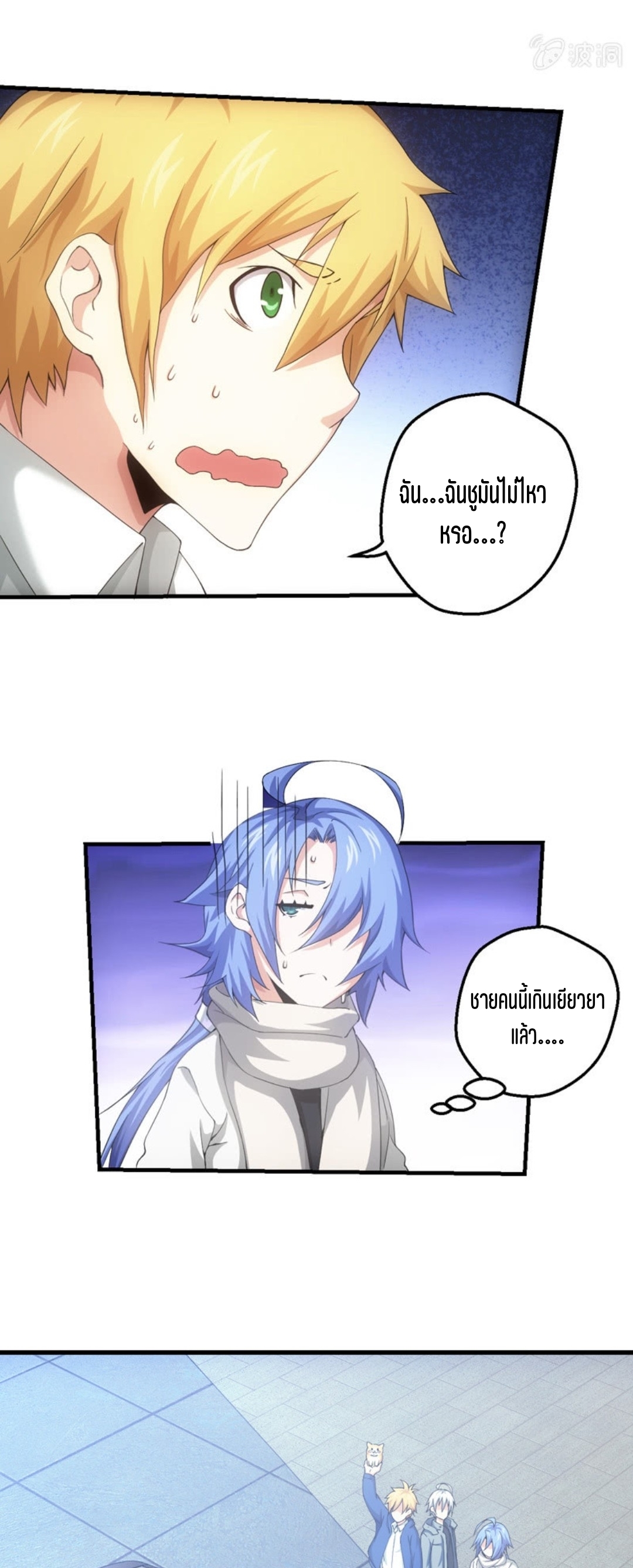 นักล่าพลังงาน SS2 ตอนที่ 1 หน้า 13