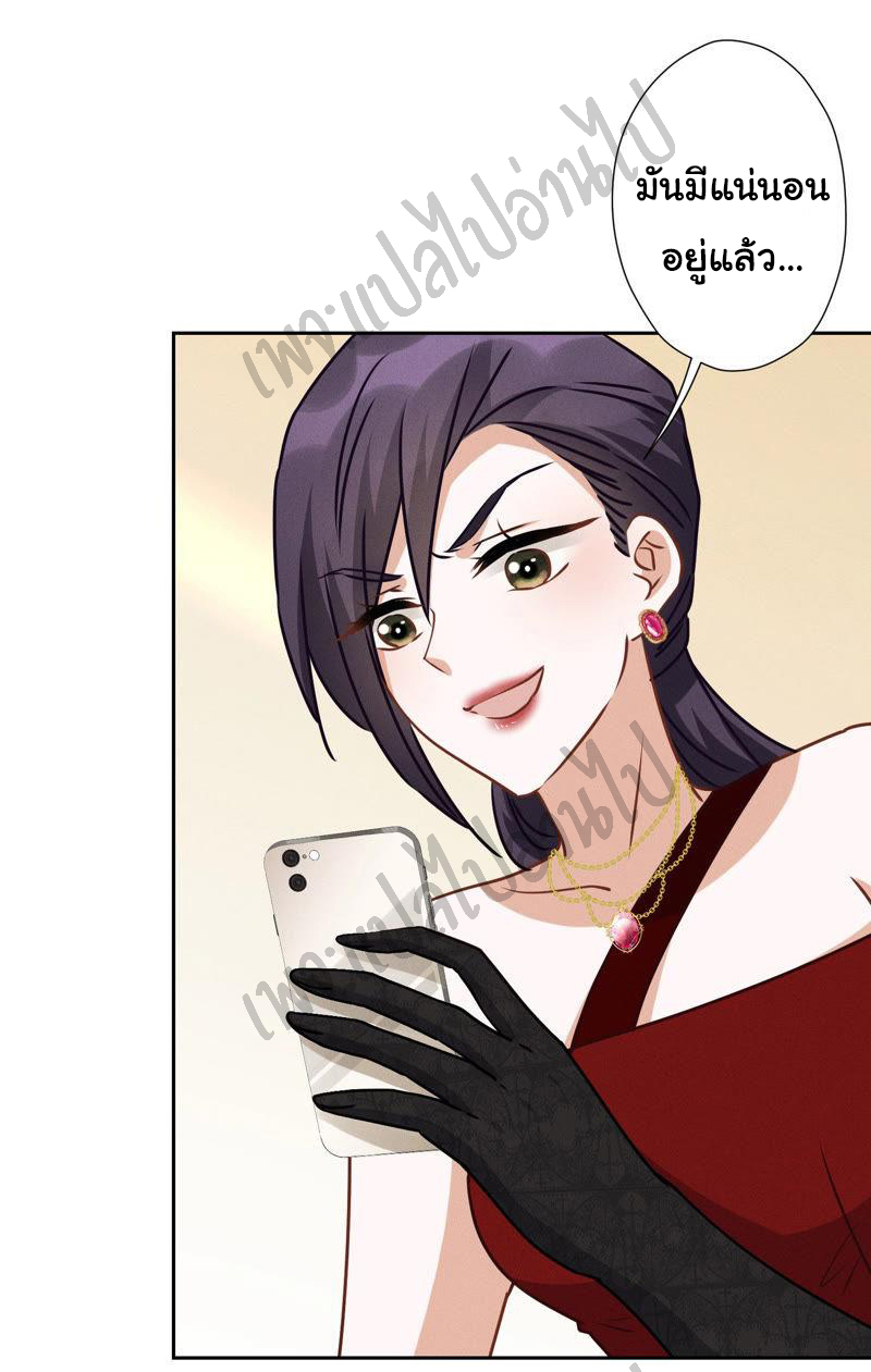 Lu Feng is the best son-in-law สุดยอดลูกเขย "ลู่เฟิง" ตอนที่ 43 หน้า 23