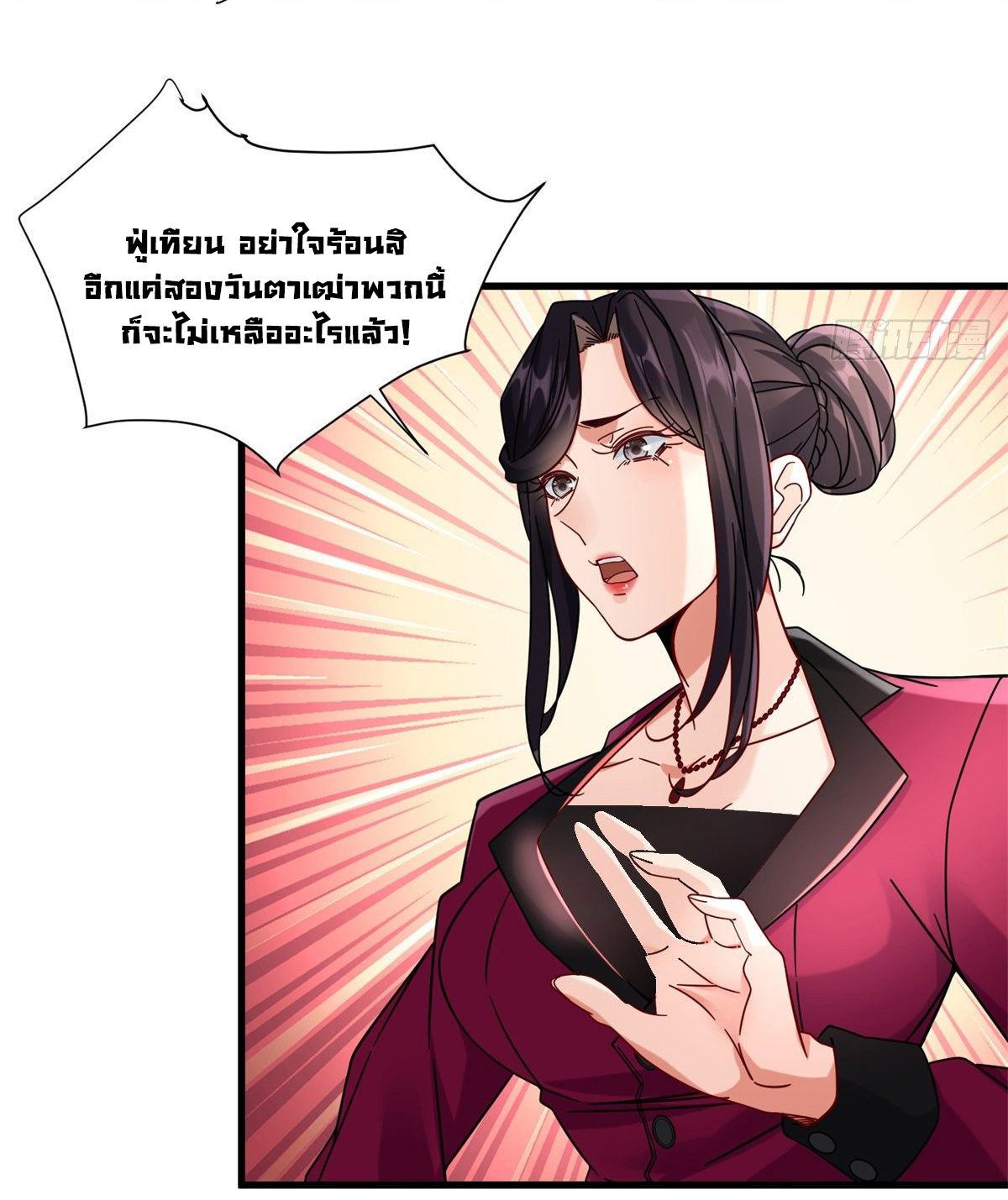 The new best all-rounder  ผู้แข็งแกร่งรอบด้าน ตอนที่ 33 หน้า 16