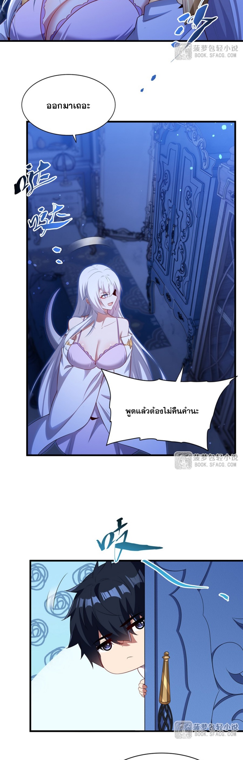 Shut Up, Evil Dragon! หุบปากซะยัยมังกรร้ายข้าไม่อยากมีลูกกับเจ้าอีกแล้ว ตอนที่ 79 หน้า 5