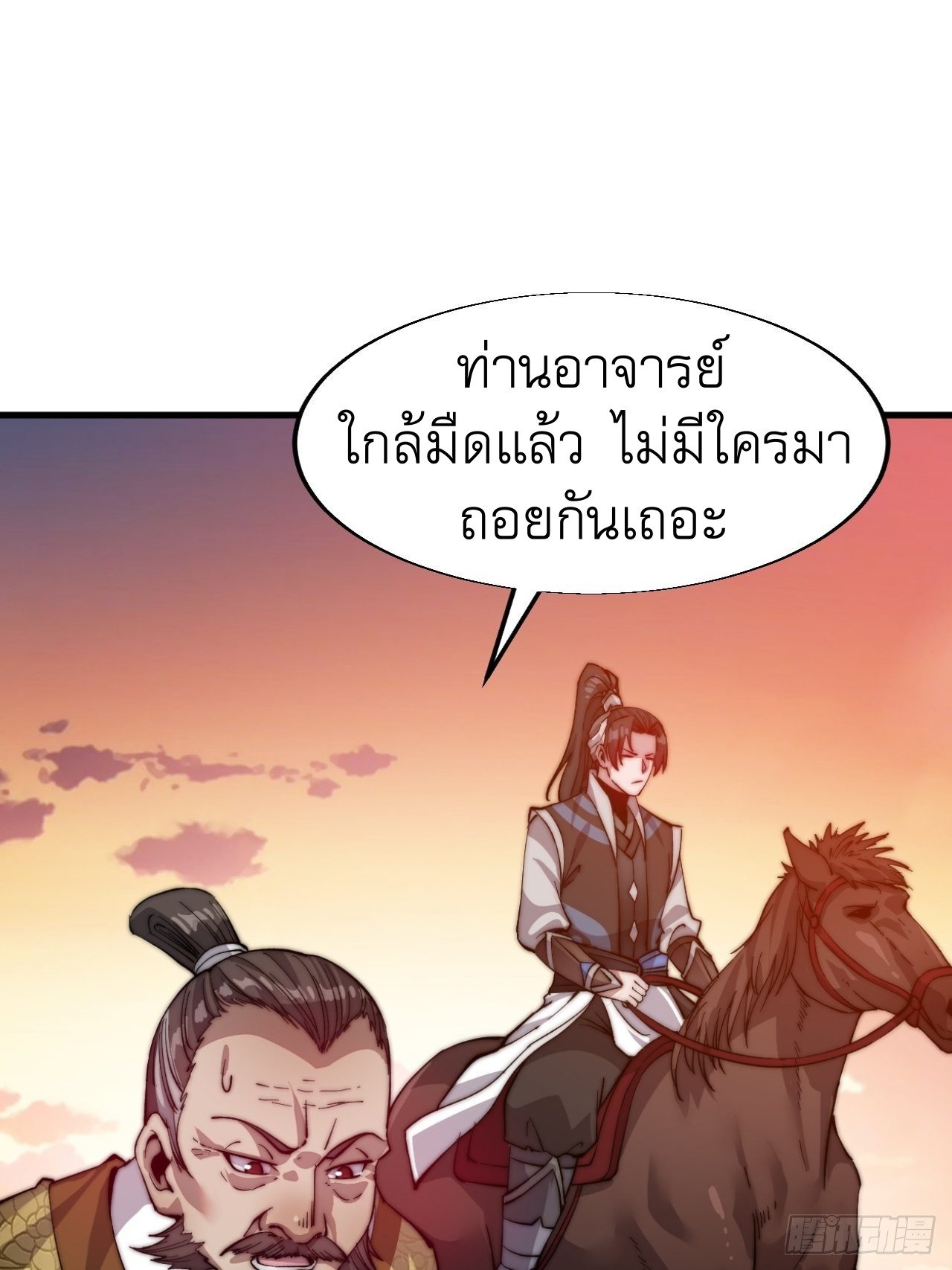 Starting a Mountain ตอนที่ 2 หน้า 10