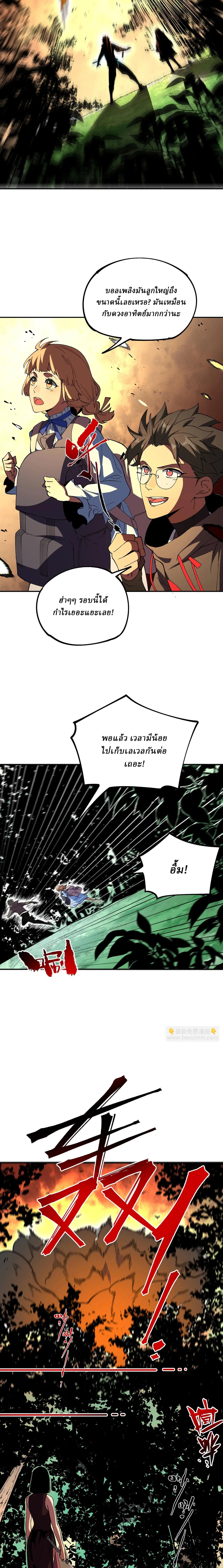 Supreme Curse Master ตอนที่ 25 หน้า 3