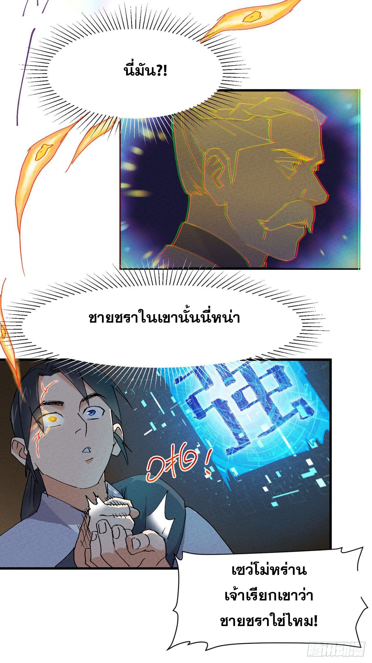 ระบบพัฒนาสุดแข็งแกร่ง ตอนที่ 9 หน้า 9