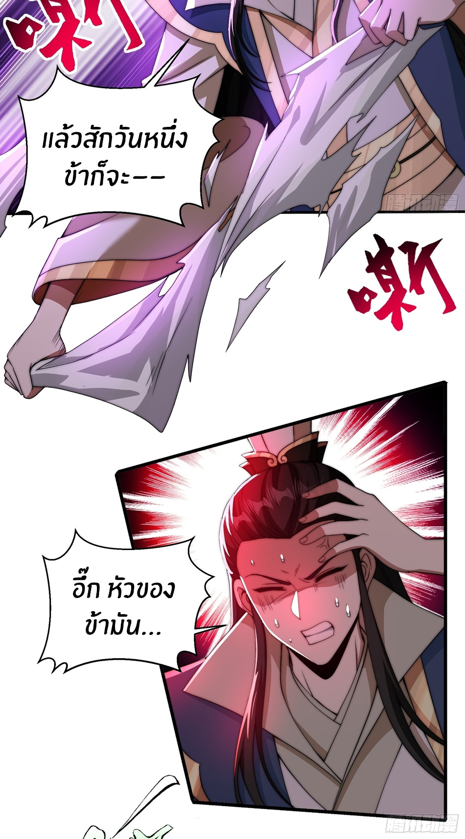 The opening is bound to the Holy Maiden system ตอนที่ 11 หน้า 5