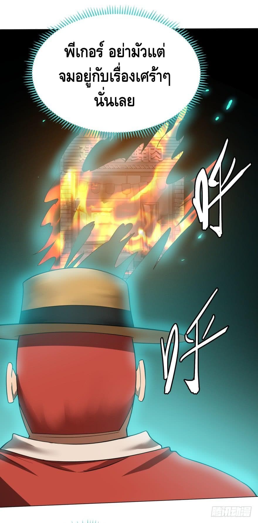 List of villains ตอนที่ 17 หน้า 15
