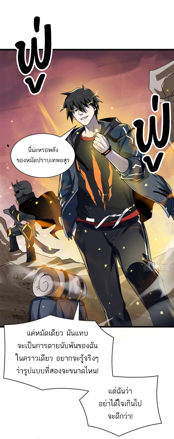 โคตรเทพร้านสัตว์อสูร ตอนที่ 52 หน้า 27