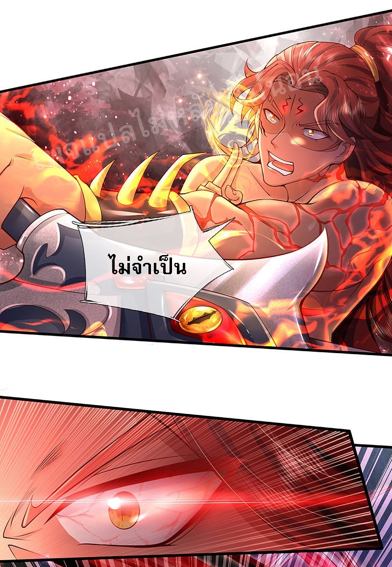 |.สุดยอดระบบเจ้าราชันย์ปีศาจ ตอนที่ 43 หน้า 14