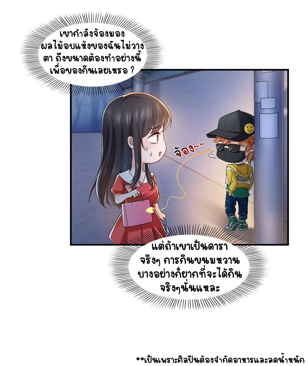 (ชนจีน)Perfect Secret Love The Bad New Wife Is a Little Sweet ตอนที่ 116 หน้า 3