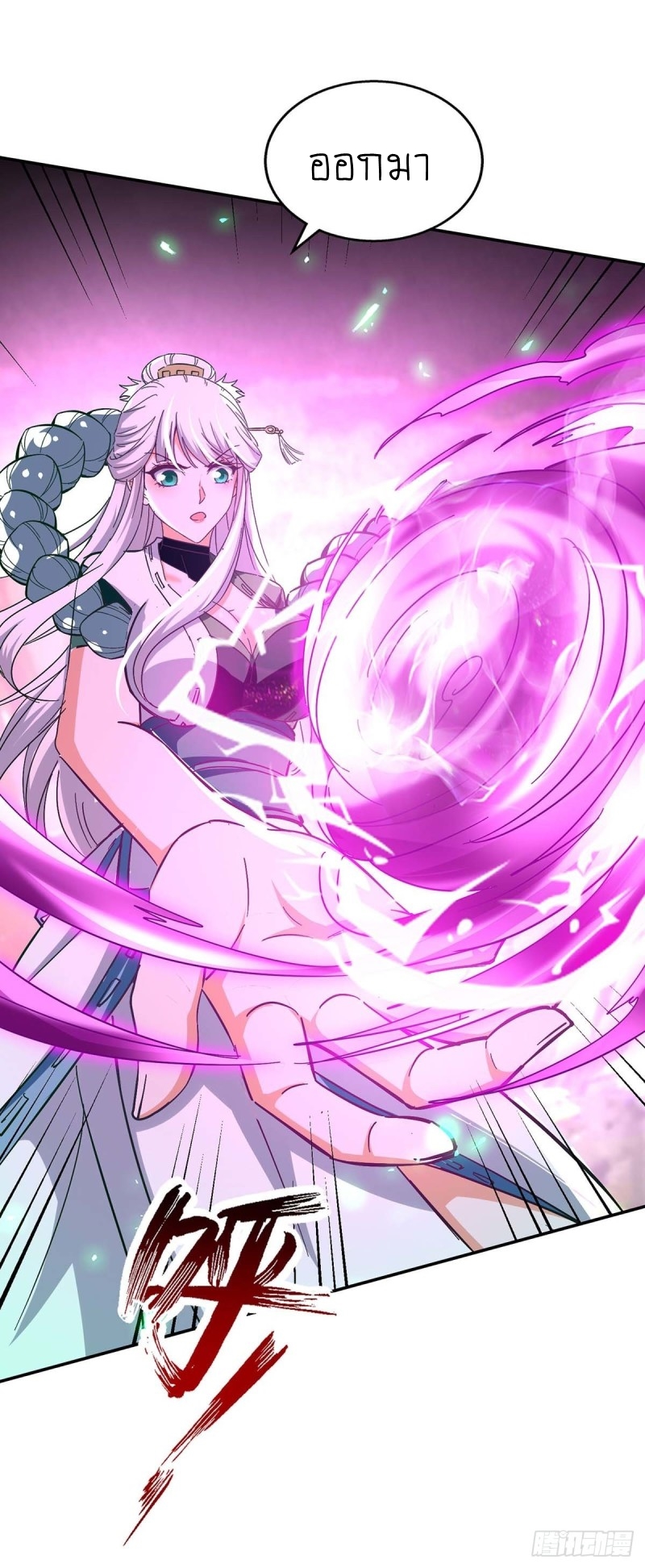 การกลับมาของจักพรรดิ์ ตอนที่ 212 หน้า 18