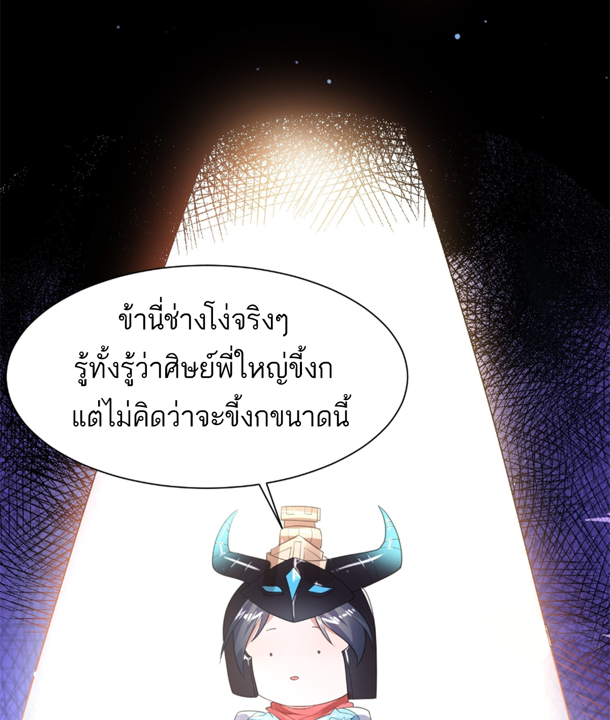 ซวยแล้วข้าโดนตามล่าจากศิษย์ในสำนัก ตอนที่ 8 หน้า 19