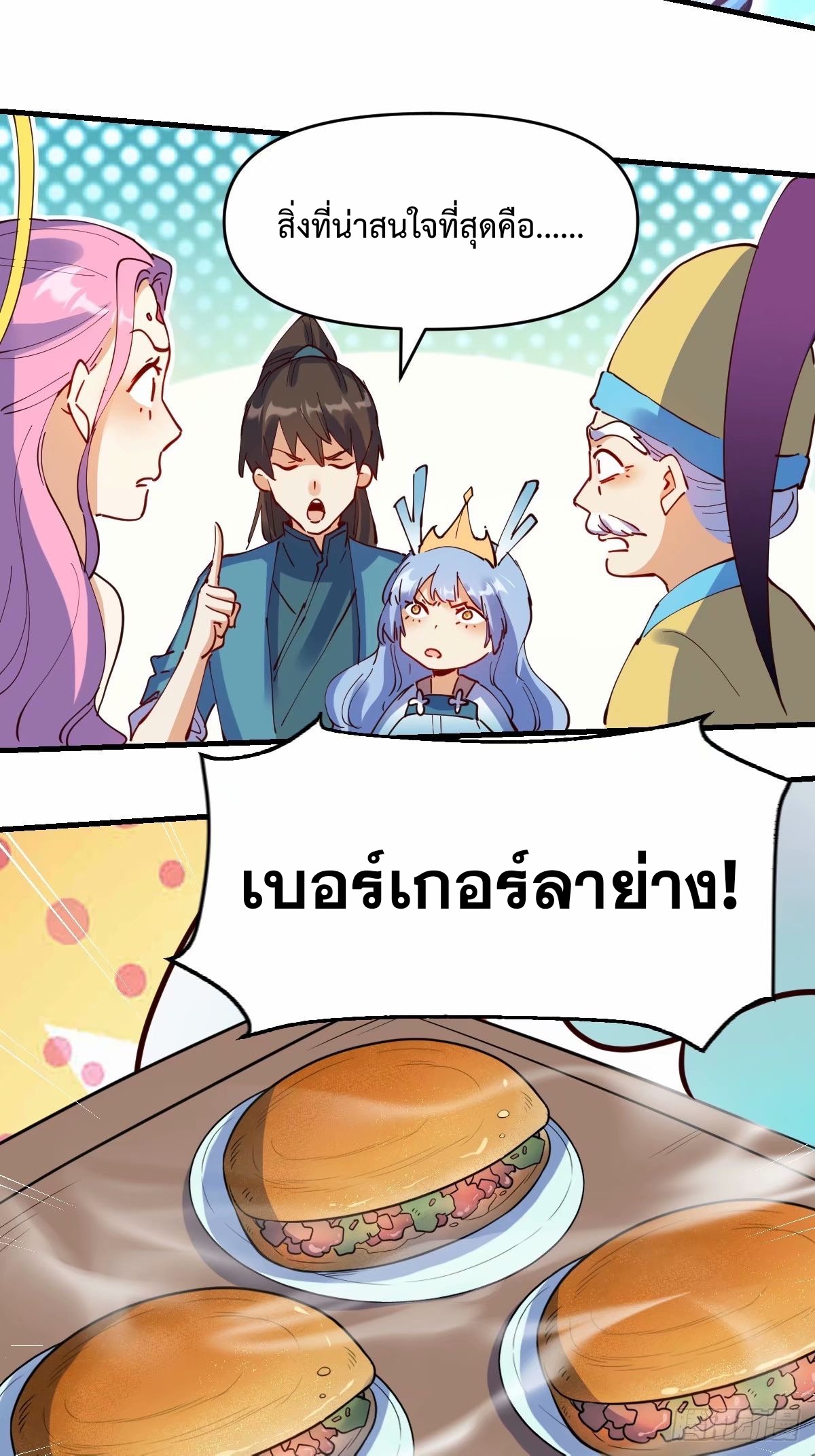 กลายเป็นว่าข้าคือจอมยุทธ์ผู้ยิ่งใหญ่ ตอนที่ 232 หน้า 40