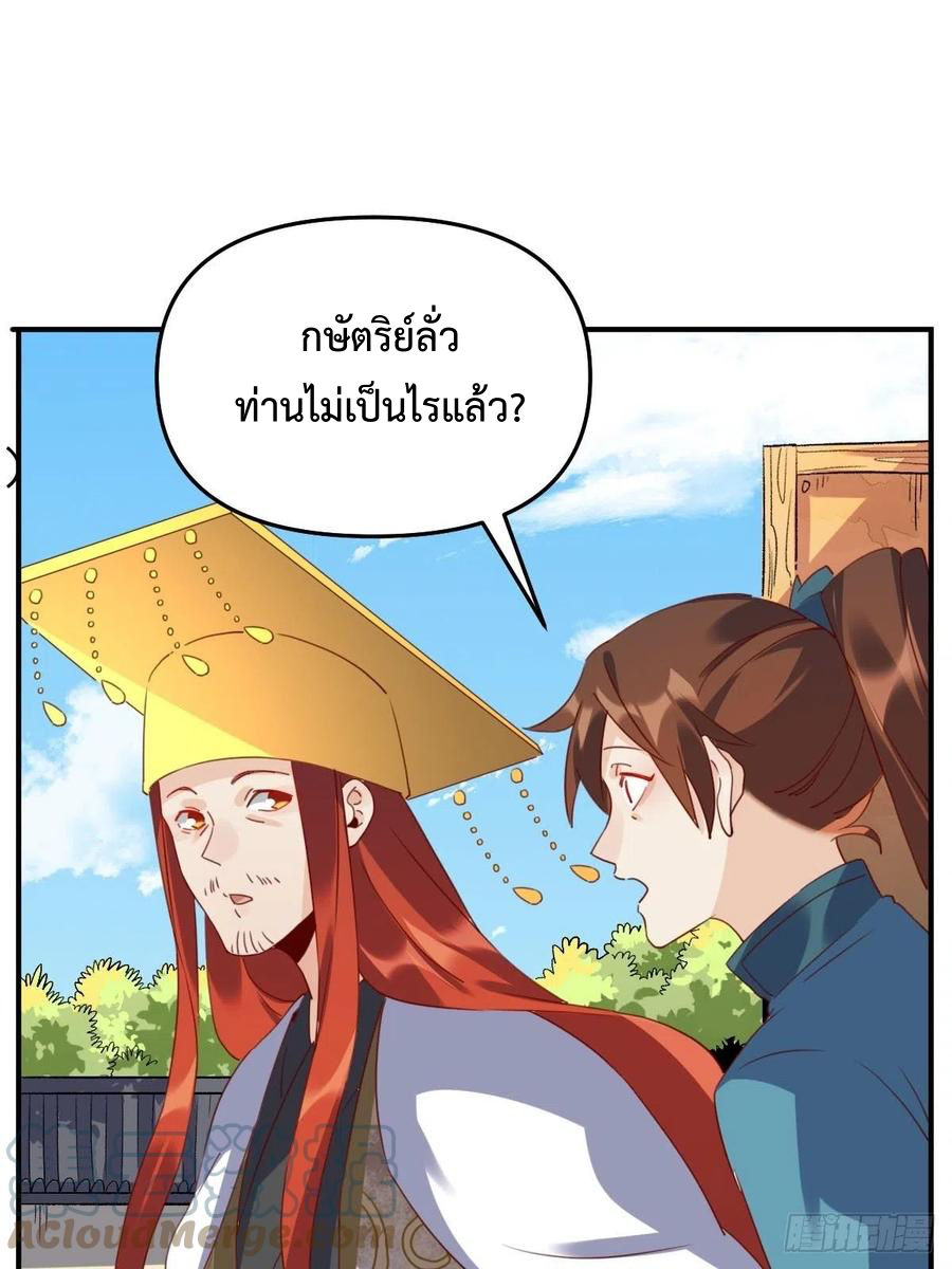 กลายเป็นว่าข้าคือจอมยุทธ์ผู้ยิ่งใหญ่ ตอนที่ 59 หน้า 19