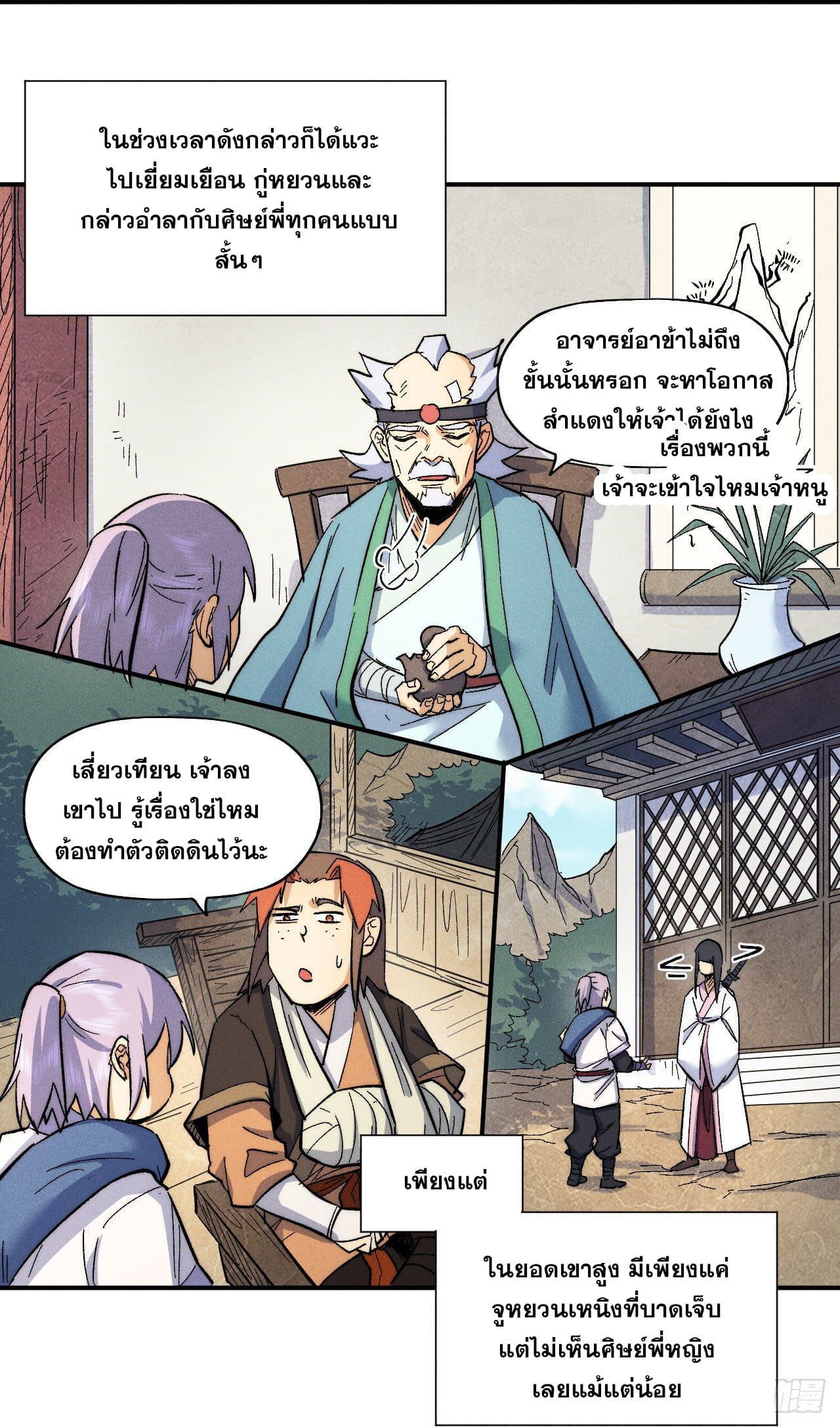 ตูข้านี่แหละเทพ (ทันจีน) ตอนที่ 66 หน้า 13
