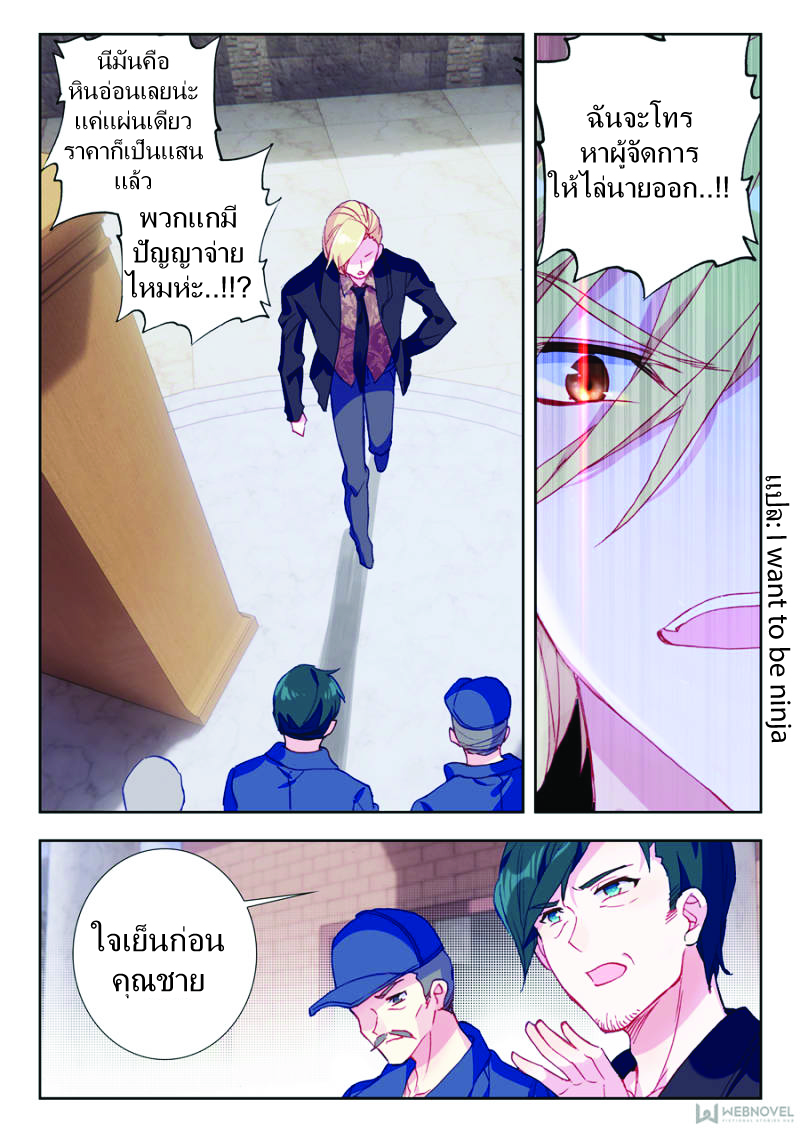 Swallowed Star ตอนที่ 6 หน้า 7