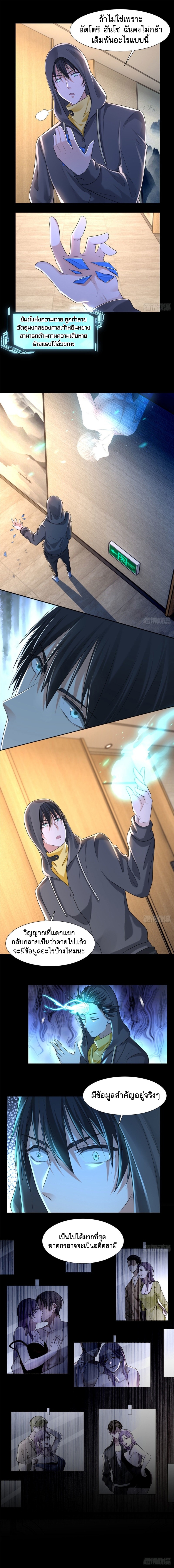 บุรุษไปรษณีย์ไม่จำกัด ตอนที่ 199 หน้า 5