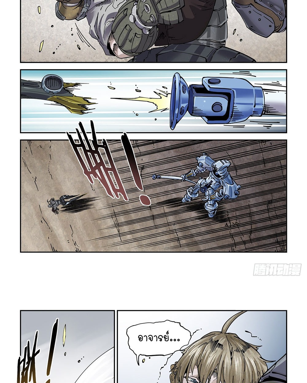 Legend of Cyber Heroes | ตำนานยุทธจักรไซเบอร์ ตอนที่ 30 หน้า 13