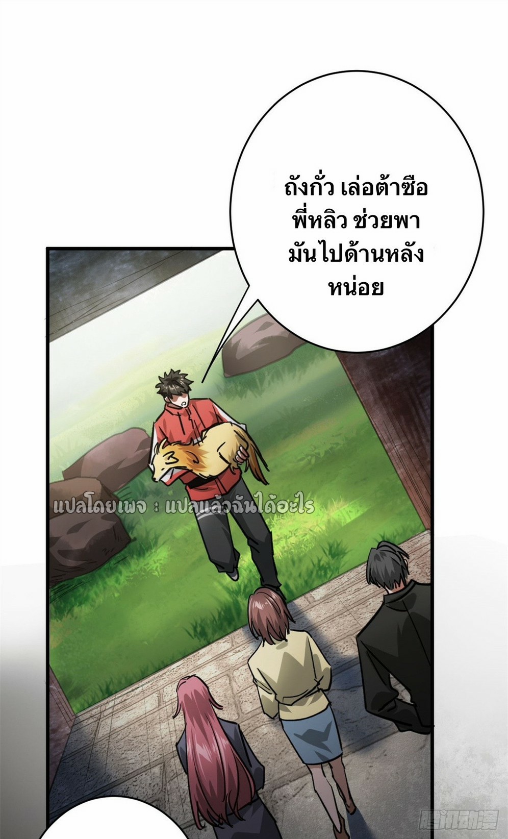 รูเล็ตเวิลด์ สุ่มไอเทมเอาชีวิตรอด ตอนที่ 176 หน้า 8