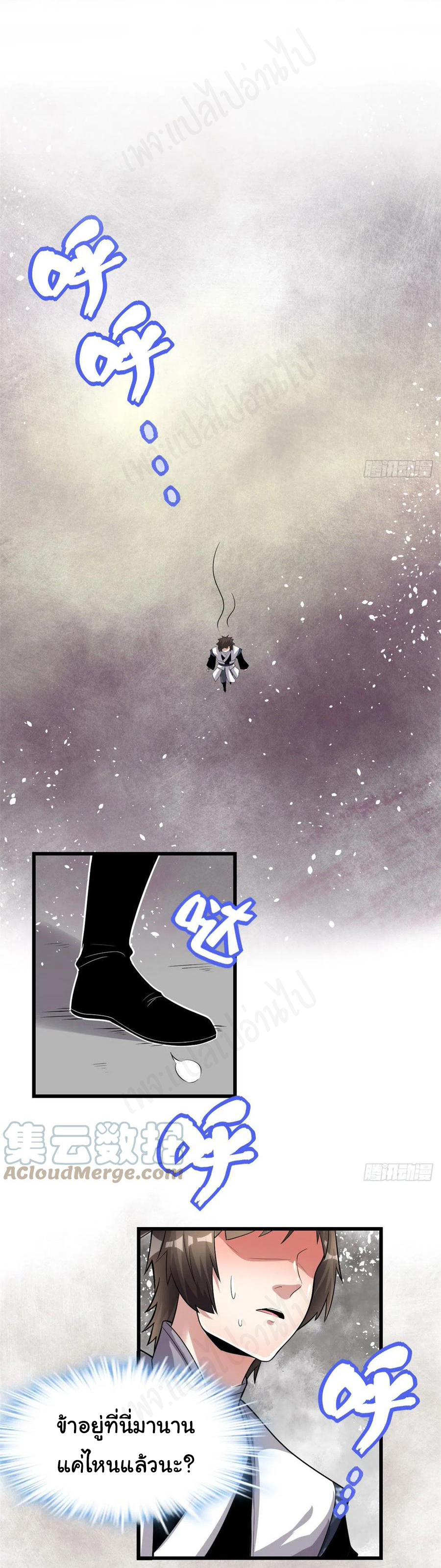 I might be a fake fairy ตอนที่ 221 หน้า 3