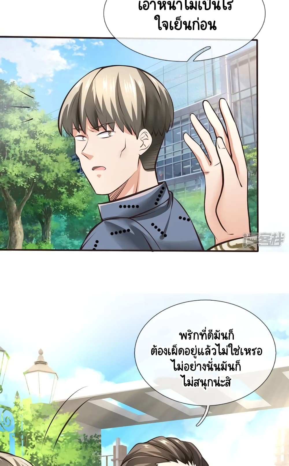 Master of the School Flower - อาจารย์ดอกไม้ประจำโรงเรียน ตอนที่ 4 หน้า 10