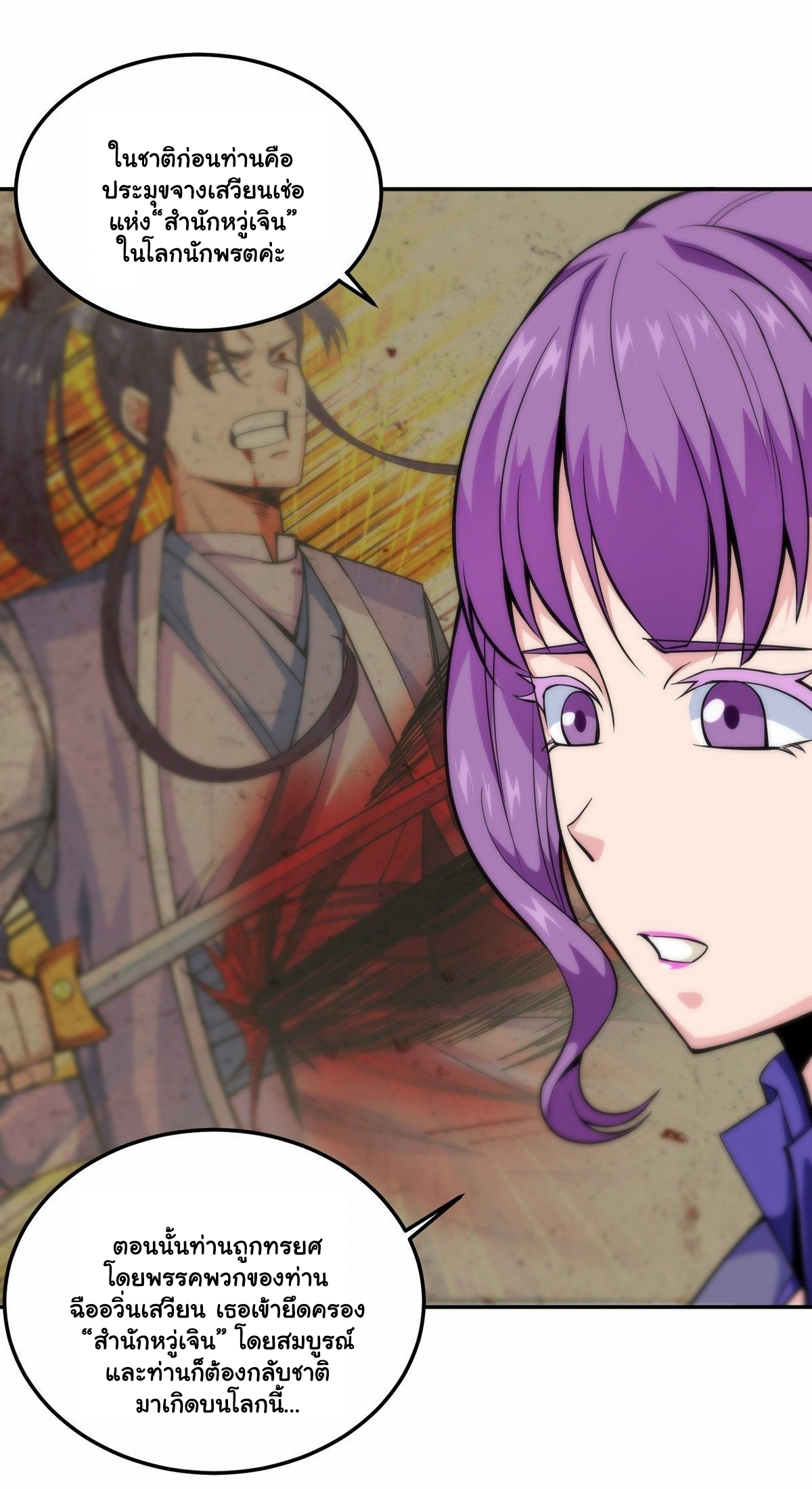 Wake up, master ท่านเจ้าสำนักหวนคืน ตอนที่ 9 หน้า 2