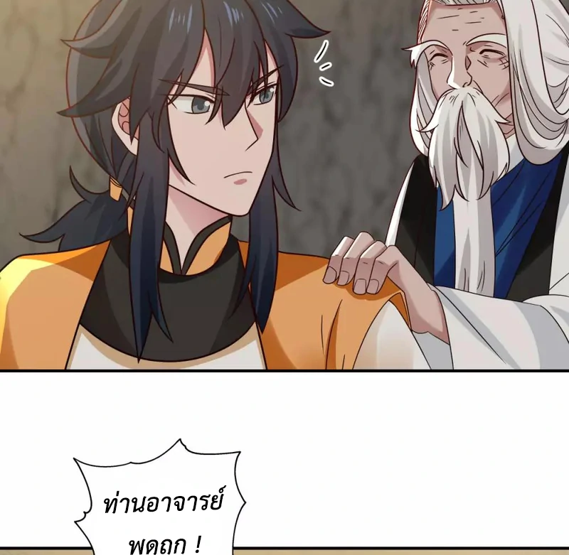 Chaos Alchemist (วิบัติการณ์เทพเซียนโอสถ) ตอนที่ 116 หน้า 23