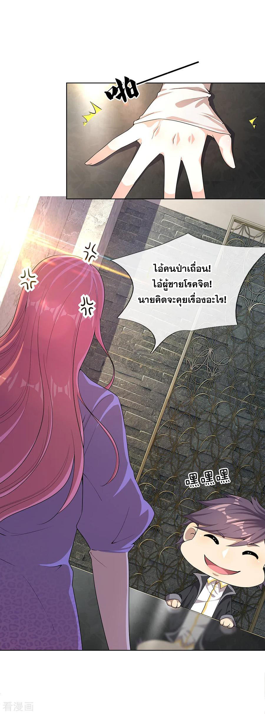 มหาเทพเซียนหมอ ตอนที่ 17 หน้า 14