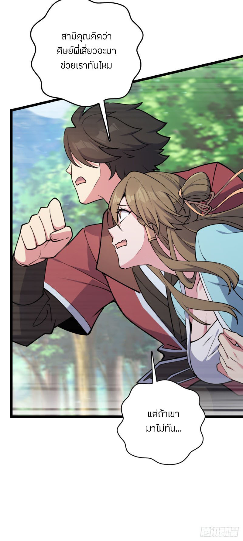 My Master Only Breaks Through Every Time the Limit Is Reached ตอนที่ 12 หน้า 12