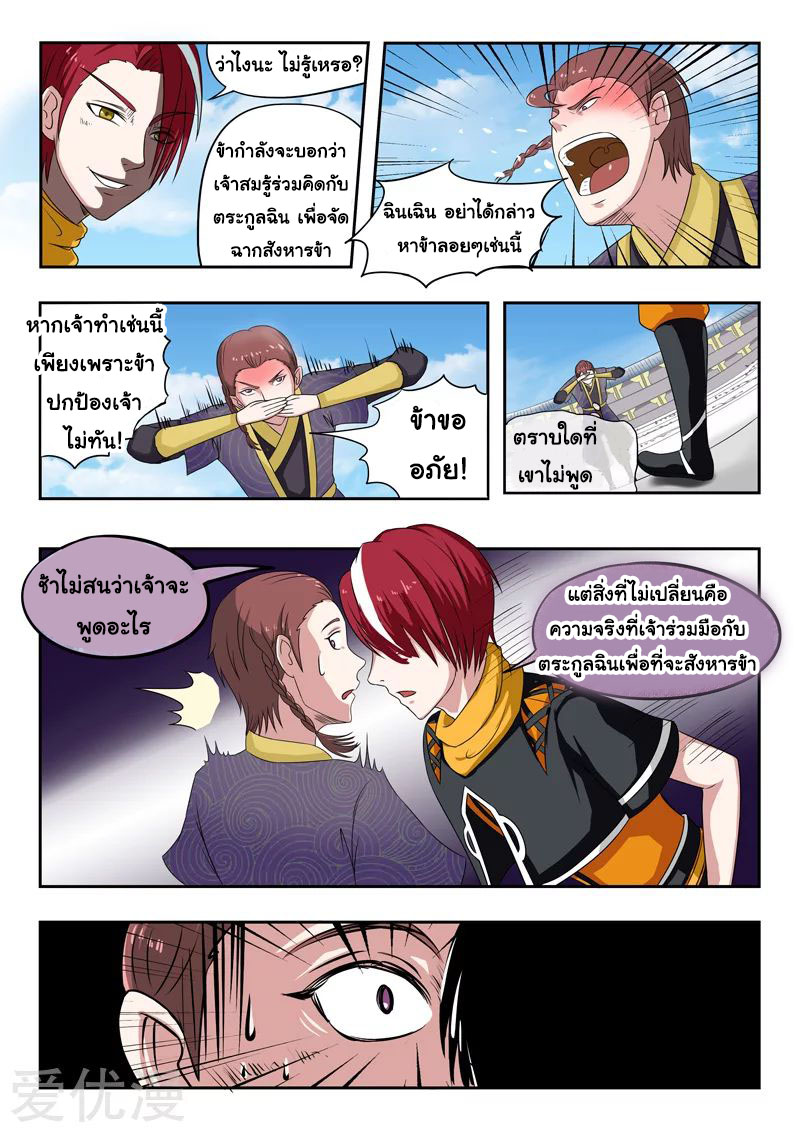 Martial Master  ปรมาจารย์การต่อสู้ ตอนที่ 113 หน้า 3
