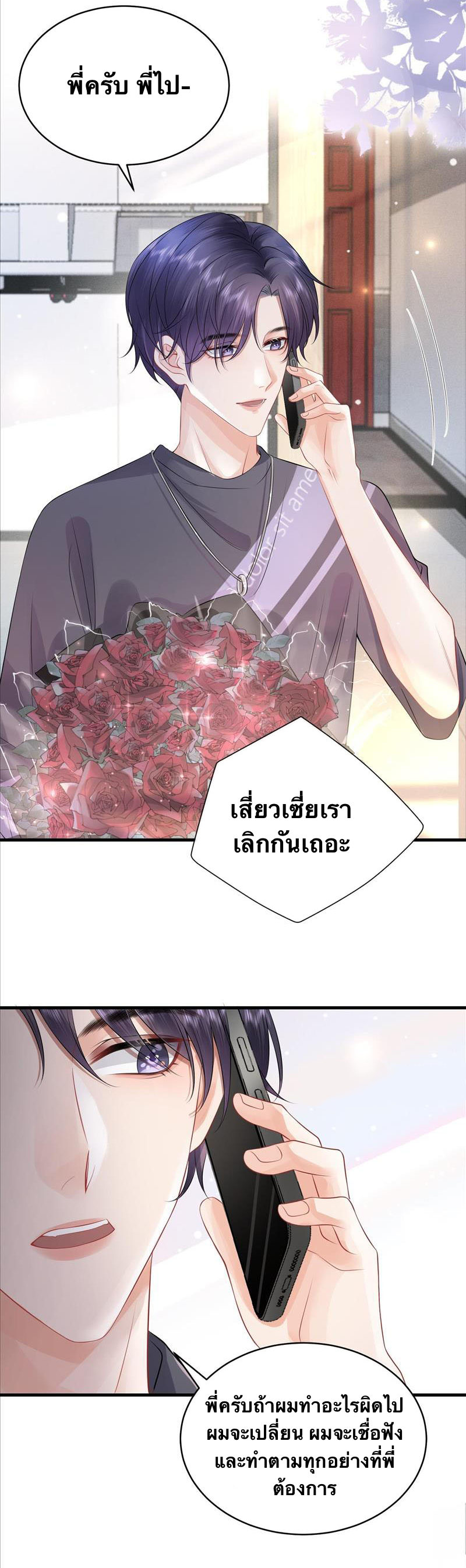 Peter Pan And Cinderella ( Xie zhuxing ) ตอนที่ 8 หน้า 16