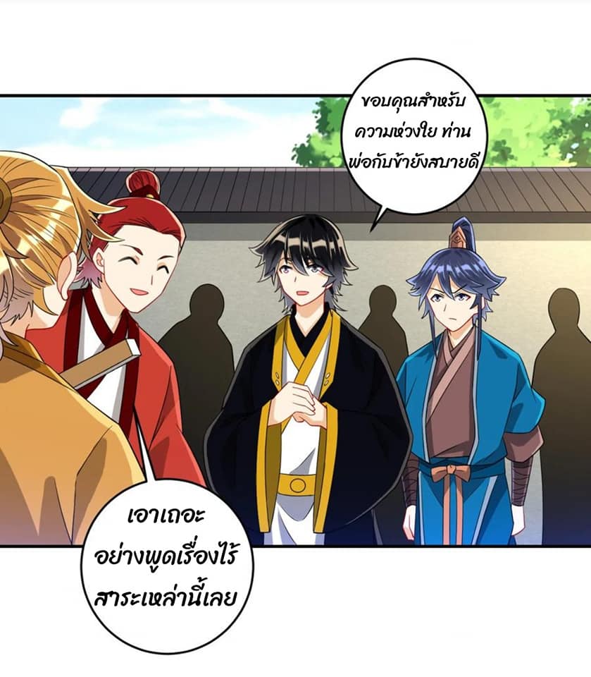 ข้ารับใช้ชั้นหนึ่ง ตอนที่ 119 หน้า 12