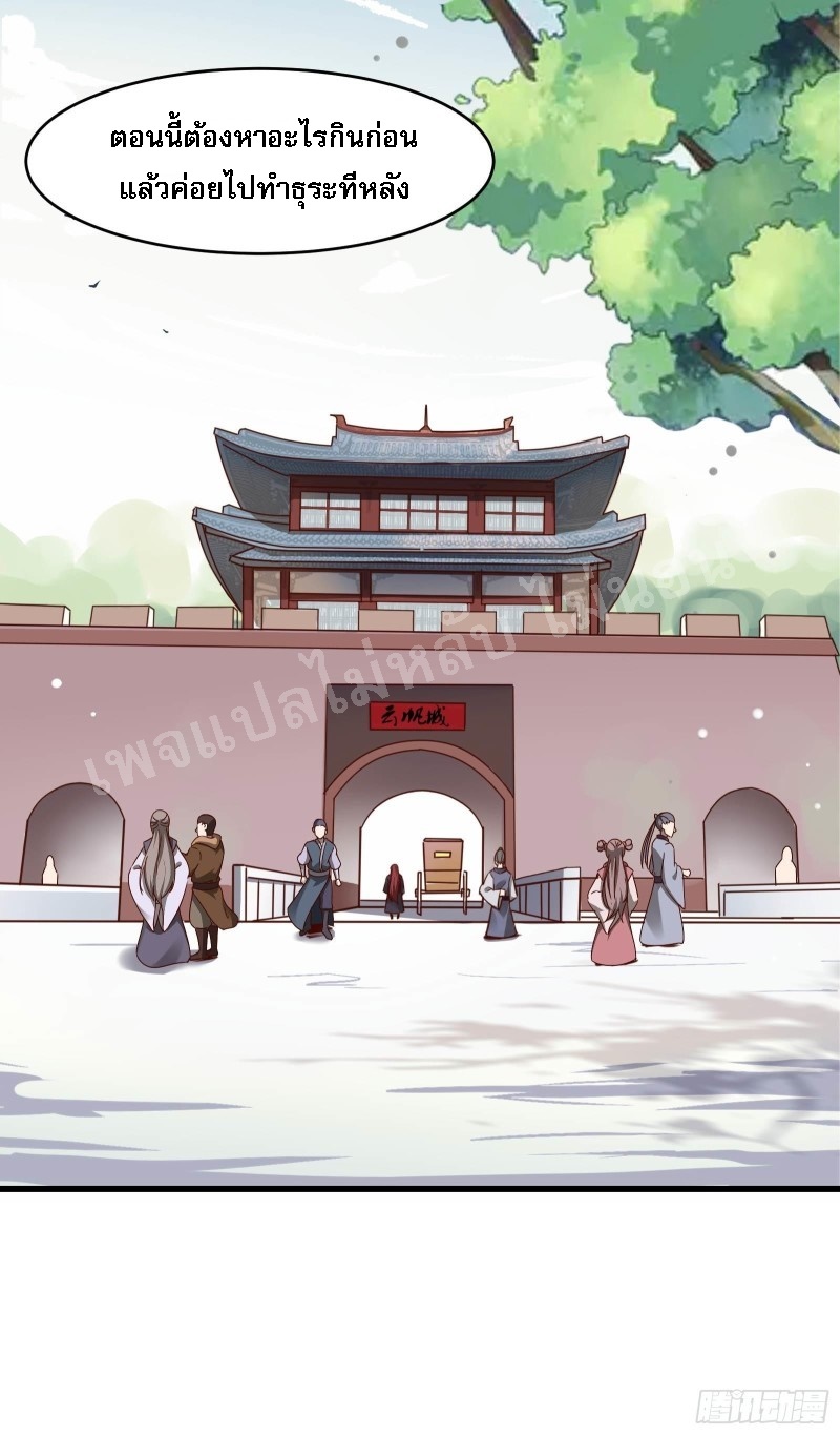 ฮาเร็มของข้ามีแต่ลูกศิษย์หญิงทั้งนั้น ตอนที่ 4 หน้า 9