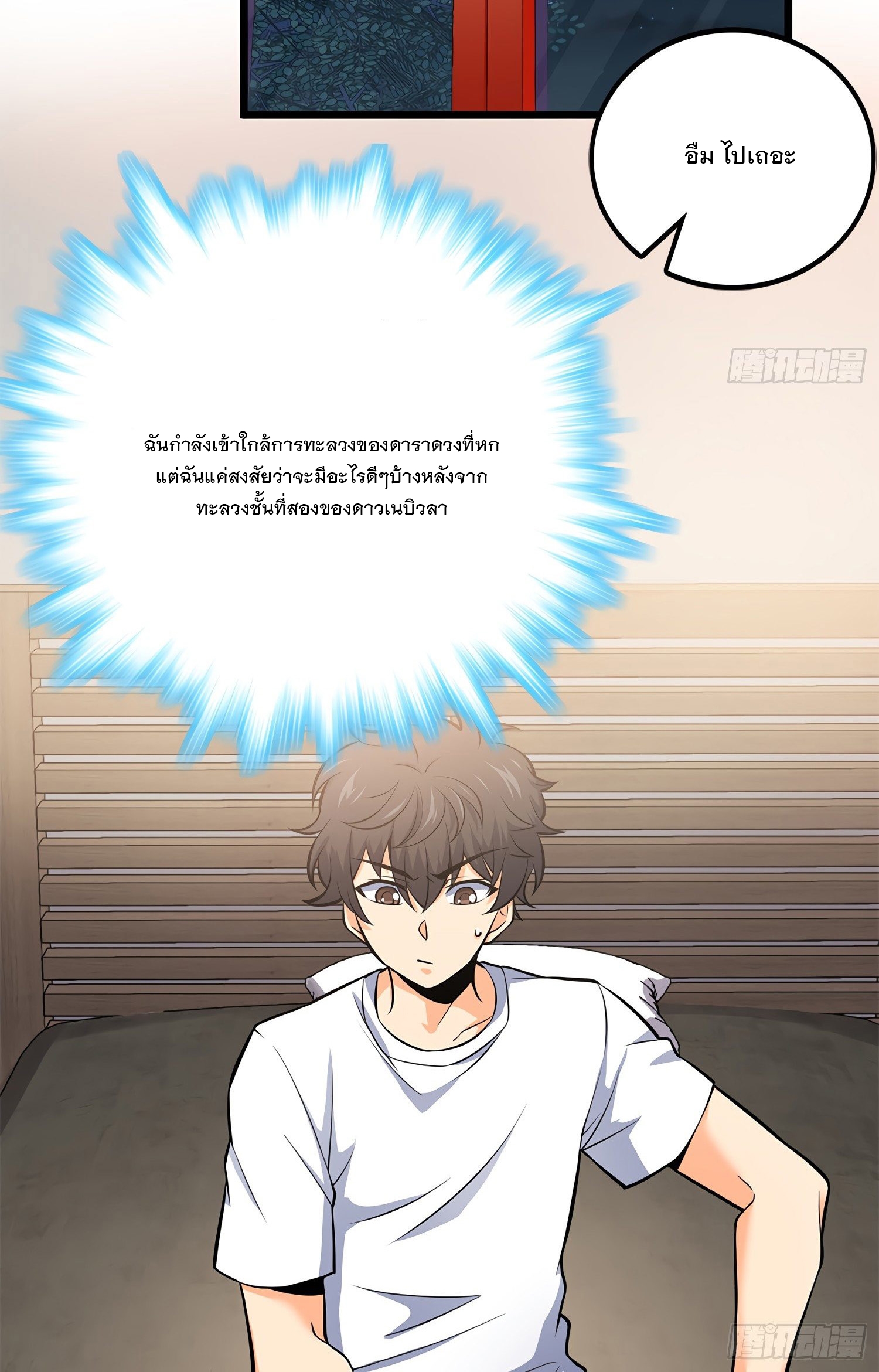 ชีวิตใหม่ของราชาจอมกวน ตอนที่ 51 หน้า 59