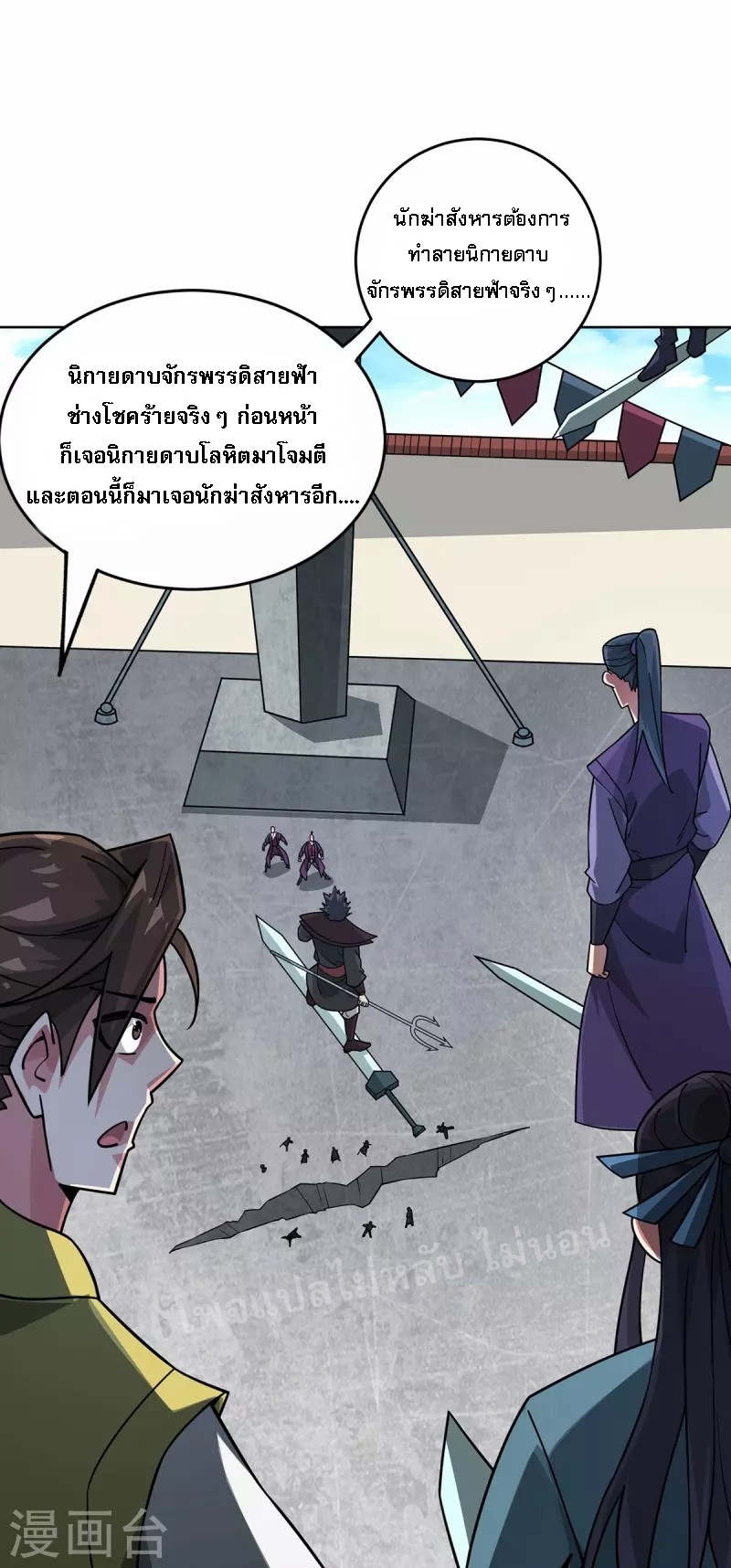 จักรพรรดิเวทย์9อักษรหวนคืน ตอนที่ 6 หน้า 16