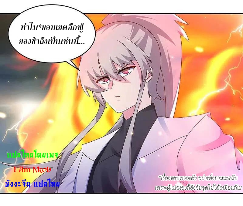 Above All Gods เทพยุทธเหนือเทวะ ตอนที่ 241 หน้า 2