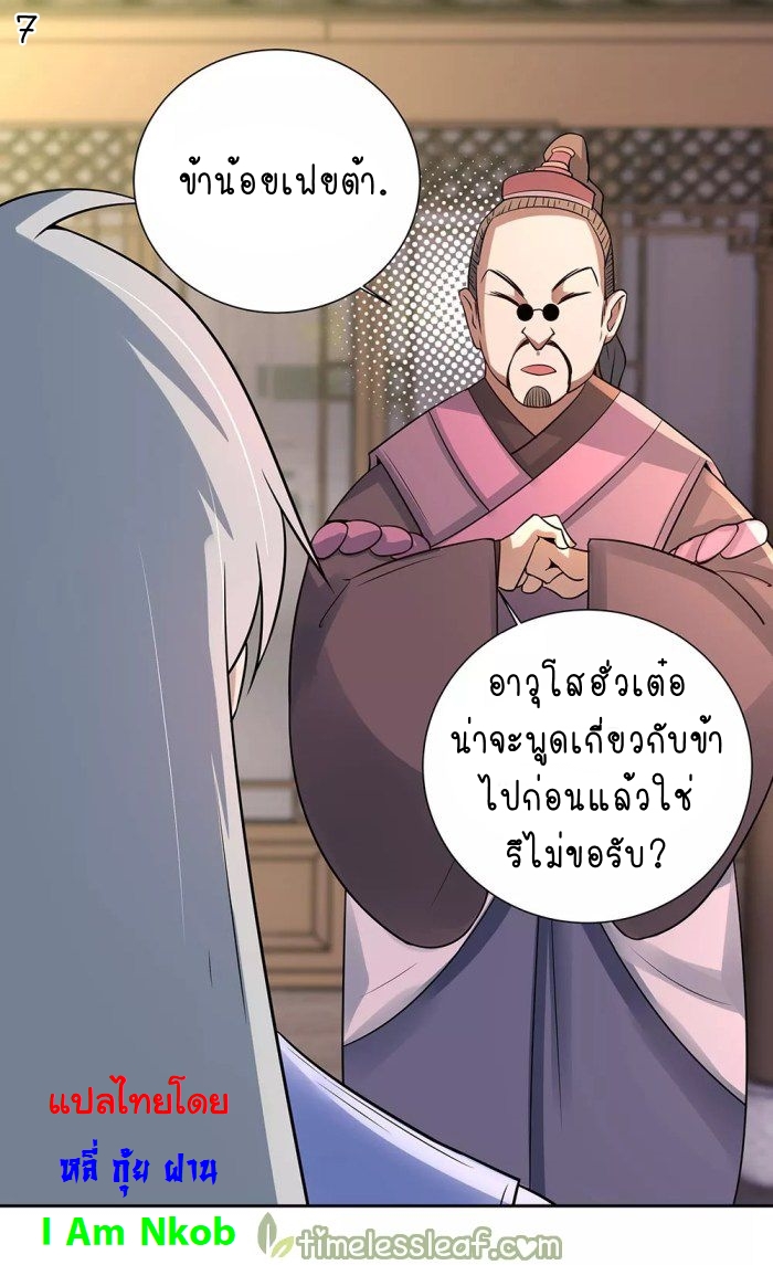 Above All Gods เทพยุทธเหนือเทวะ ตอนที่ 32 หน้า 8