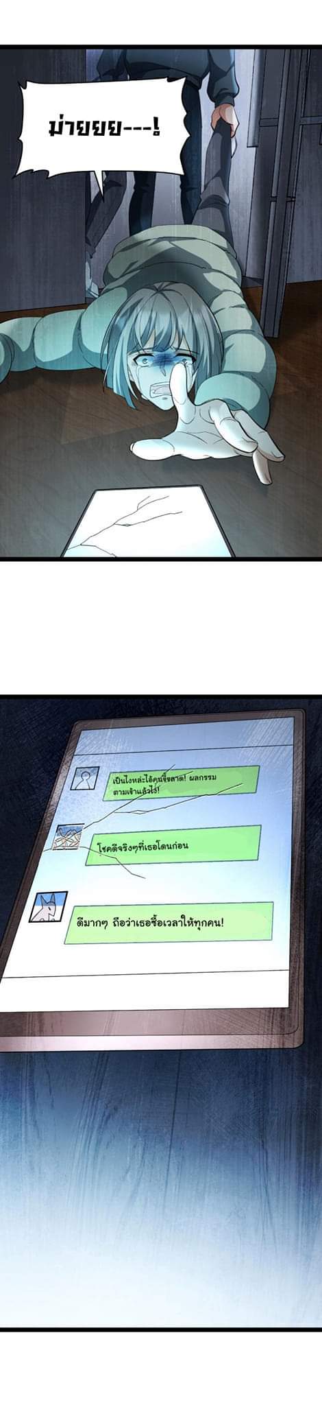 Freezing the World：I Built a Doomsday Safehouse ตอนที่ 23 หน้า 11