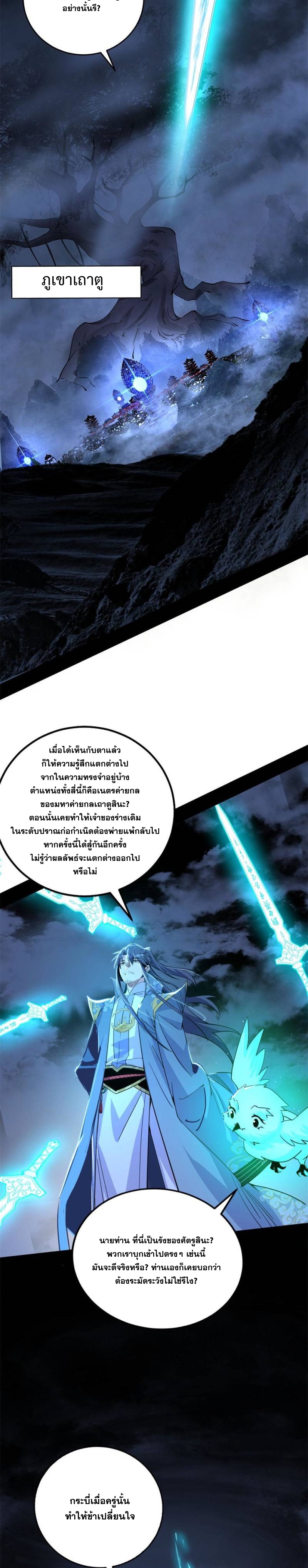 I'm an Evil God ข้าคือจักรพรรดิปีศาจ ตอนที่ 325 หน้า 5