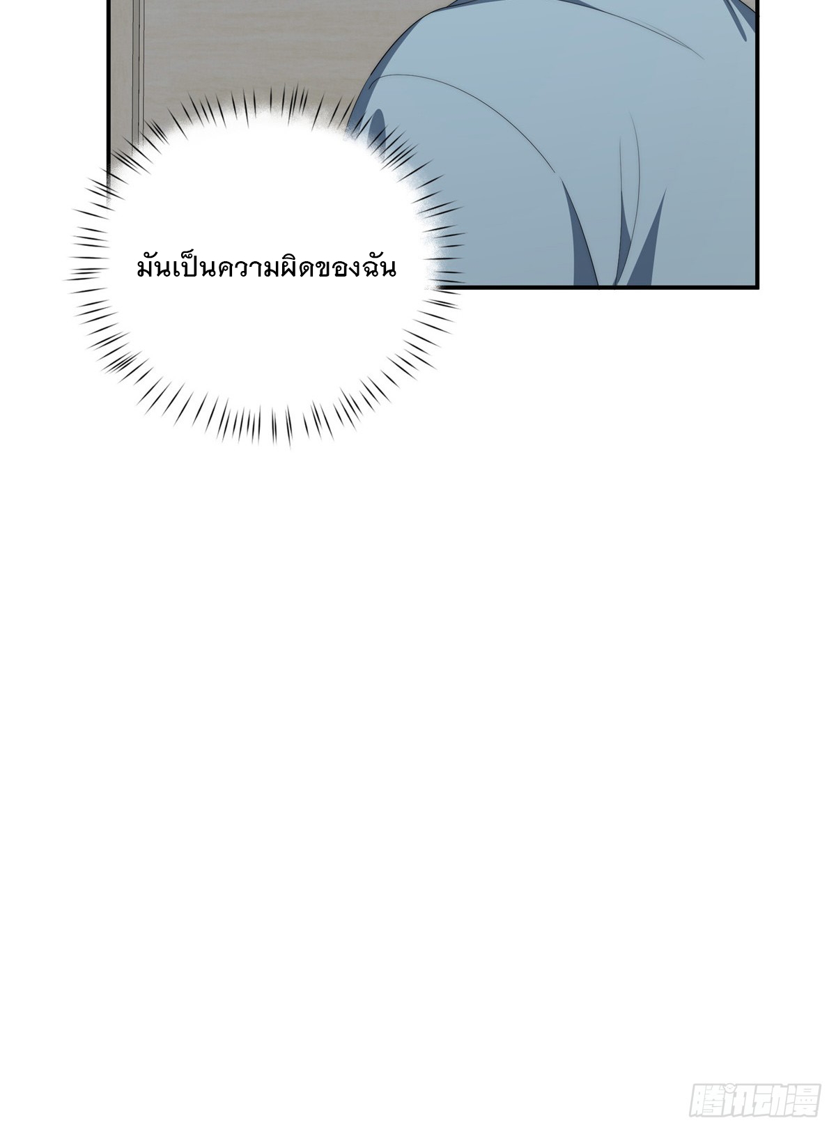 จะทำยังไงดีถ้านางเอกหนีออกมาจากนิยายของฉัน ตอนที่ 37 หน้า 43