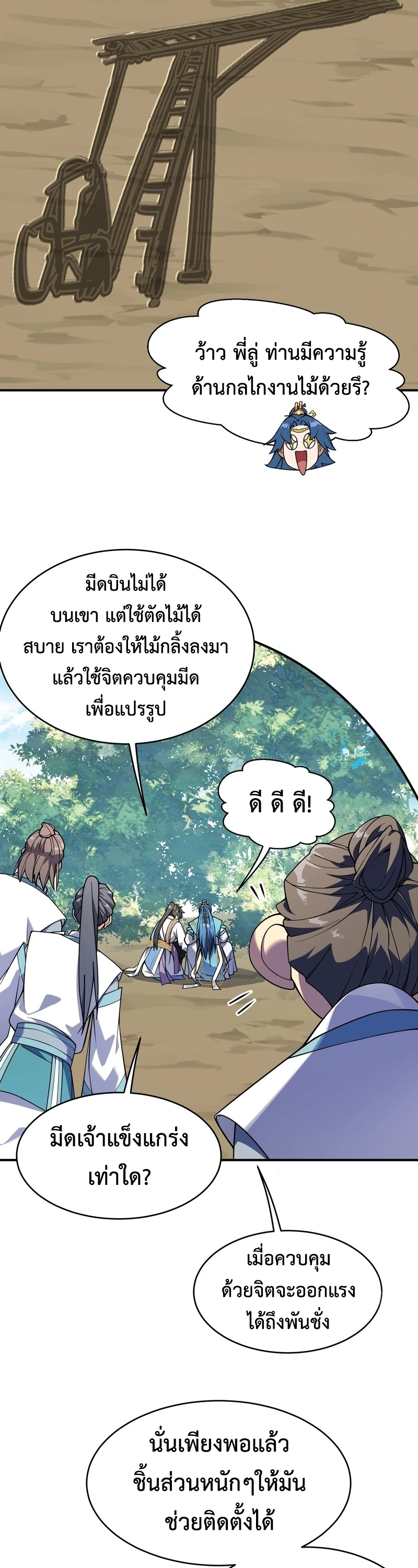 [ชน] ใครปล่อยให้เขามาบำเพ็ญเซียน! - Who Let Him to Cultivate Immortality! ตอนที่ 4 หน้า 18
