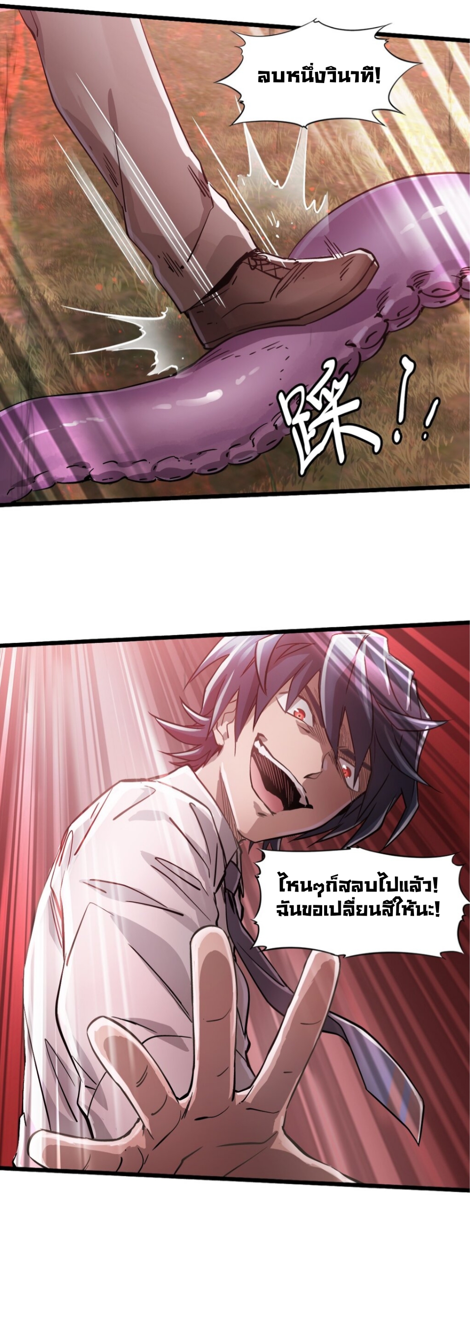 หัตถ์ของพระเจ้า ตอนที่ 7 หน้า 38