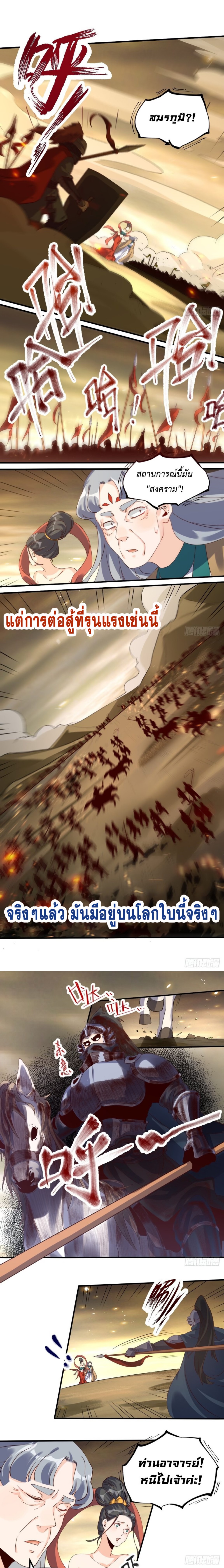 ปรากฎว่าข้ากลายเป็นเซียนที่ยิ่งใหญ่ซะได้ ตอนที่ 40 หน้า 2