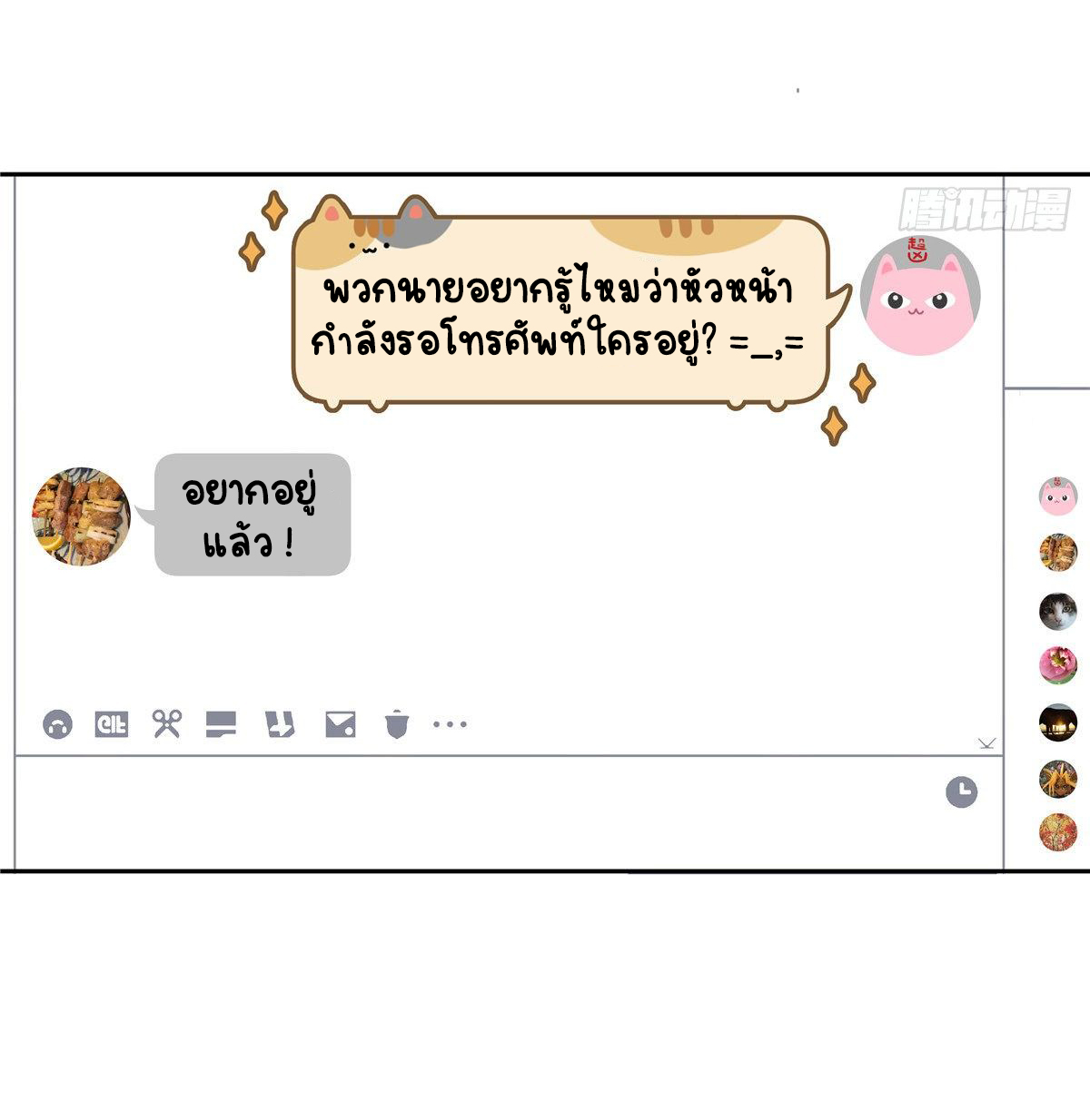 เจ้าชายโรงเรียนแห่งชาติเป็นเด็กผู้หญิง ตอนที่ 85 หน้า 9