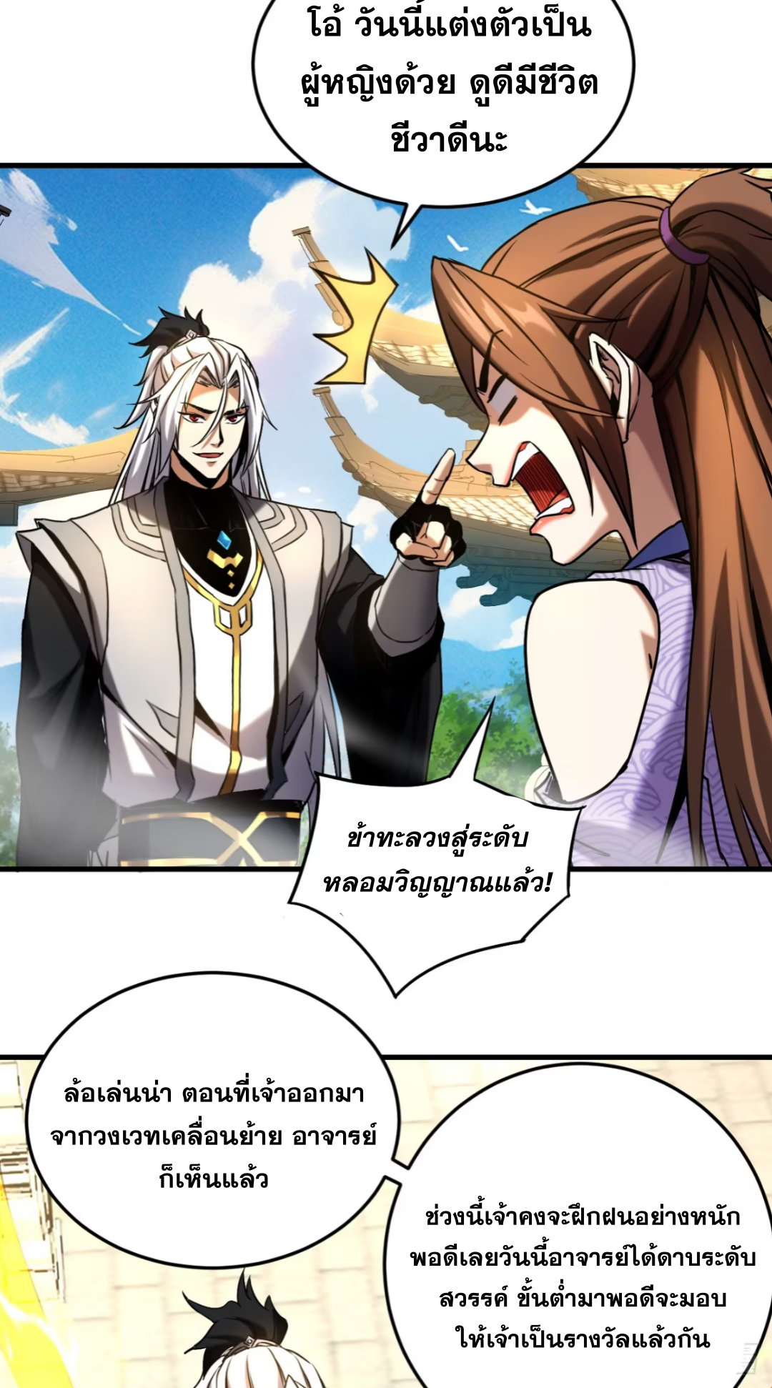 My Disciples Cultivate, While I Slack Off!  ศิษย์ของข้าฝกฝน ส่วนข้าขี้เกียจ ตอนที่ 102 หน้า 7