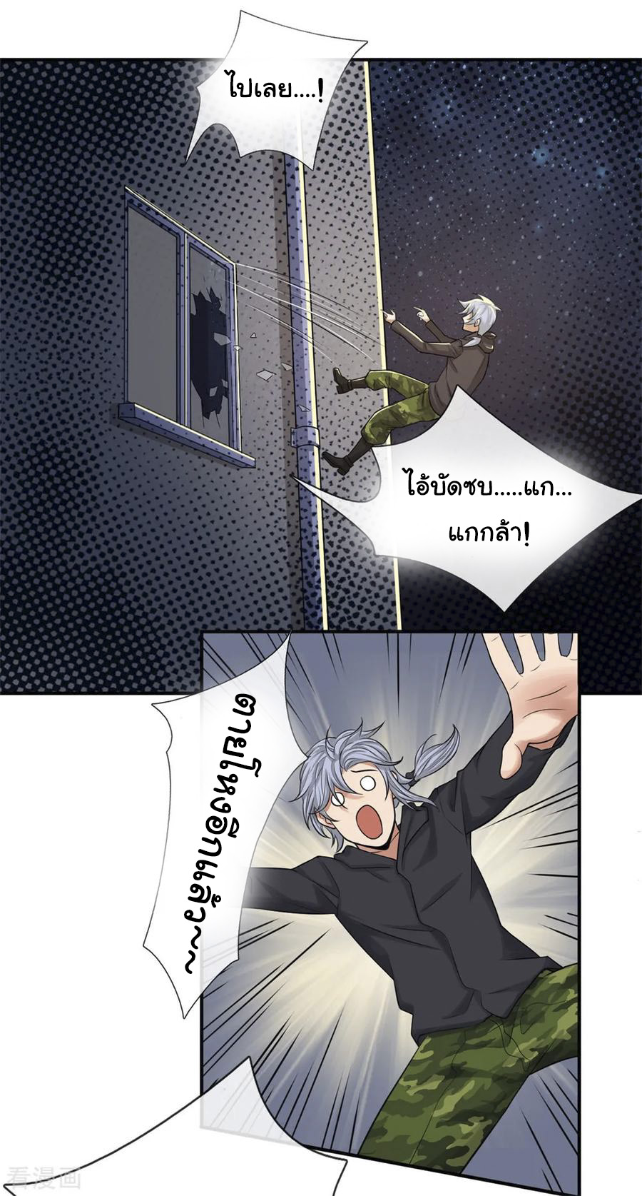 หมอเทพฟ้าประทาน (Super Medical Fairy in The City) จบ ตอนที่ 17 หน้า 4