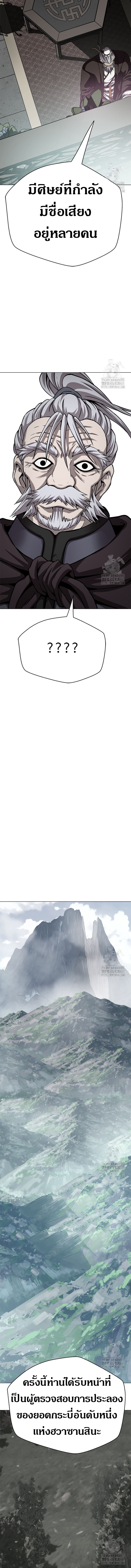 Invincible Territory ตอนที่ 27 หน้า 13