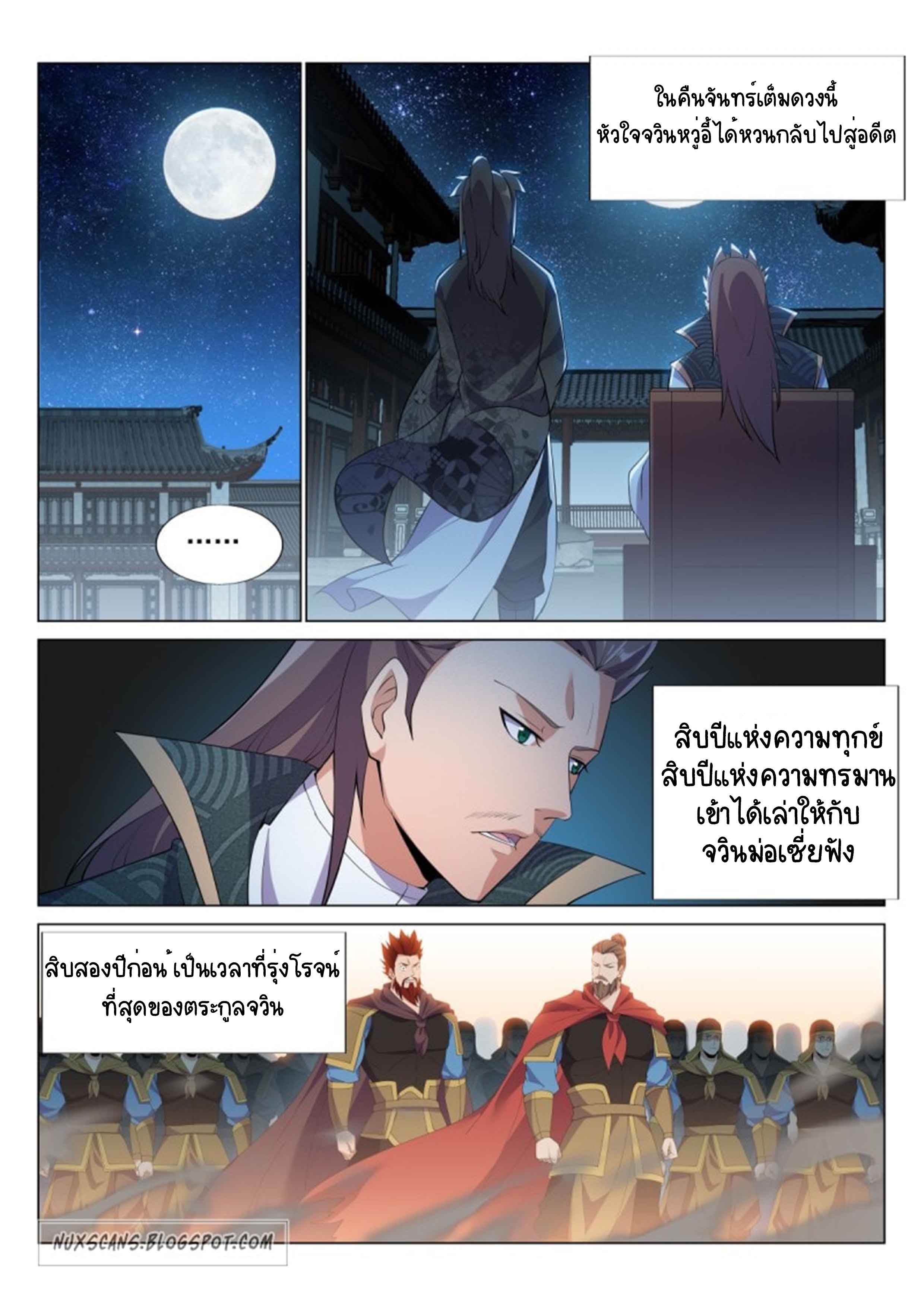 Otherworldly Evil Monarch ตอนที่ 46 หน้า 9